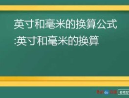 in cm换算(cm和in的换算)