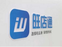 慧策？慧策旺店通公司怎么样？