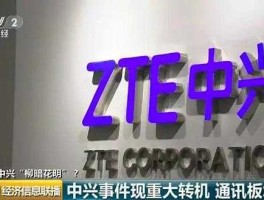 美国制裁中兴通讯最新消息（中兴通讯被制裁最新消息新闻）