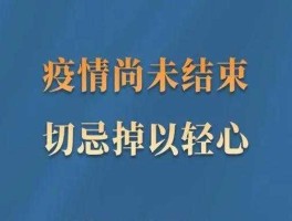 2023年4月疫情恢复(2023年4月疫情恢复上班)