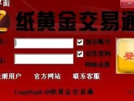 工行纸黄金交易通（工行做纸黄金纸白银用什么软件好？）