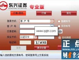 东兴证券软件？东兴证券超强版使用方法？