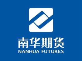 南华期货？南华期货公司是私企还是国企？