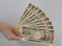 20万日元等于人民币(20万日元是人民币多少)