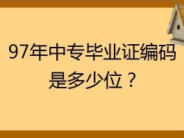 97干吧 97年中专属于什么水平？