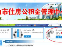 佛山市住房公积金管理中心（佛山公积金无房提取进度查询？）