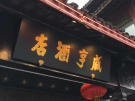 咸亨，咸亨是什么意思啊？