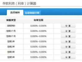 通知存款计算器？银行存款利息计算器公式？