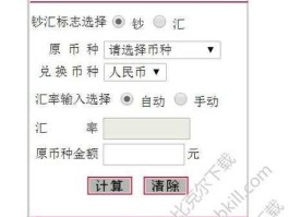 外币兑换计算器实时（外币换算率）