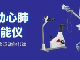 移动心肺仪，jump10是啥？