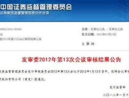 证监会发审委 发审委审核通过后多久发批准公告？