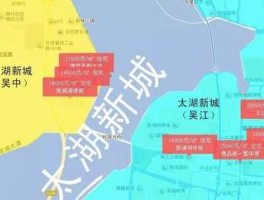 太湖新城？太湖新城和经开区有什么区别？