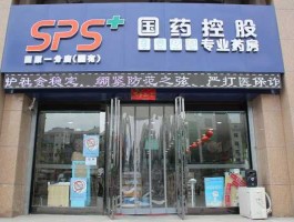 国药股份（国药集团股票是国药股份吗？）