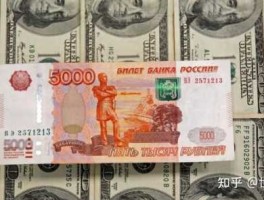 俄罗斯卢布换算（1万卢布合多少人民币？）