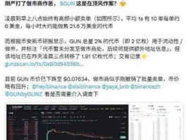 币安最大的做市商 Wintermute 被指控使用了一种类似于哄抬股价的策略