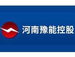 豫能控股 河南豫能控股？