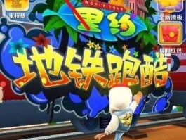 跑酷？怎么下载地铁跑酷3D版？