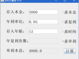 股市复利计算器（股市复利计算器app）