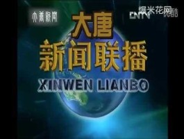 大唐新闻联播（唐朝征服了哪些白人国家？）