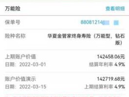 华夏智慧？万能账户提现手续费？