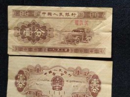 一分纸币值35万 1分钱纸币值多少？