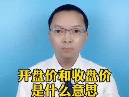 收盘价，什么是收盘价？