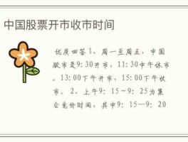 股市开市和收市时间（股市开市和收市时间的区别）