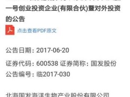 国发股份 国发股份重组是利空吗？