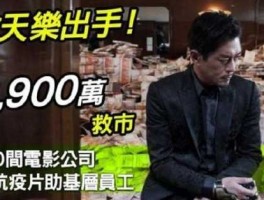 中国电影股票？古天乐炒股票的电影叫什么？