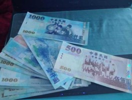 450新台币是多少人民币？450nt是多少rmb？