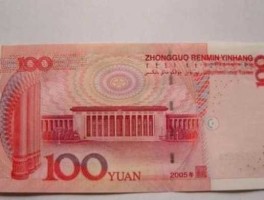 2023第六套人民币？2005版100元2023年9月份还能流通吗？