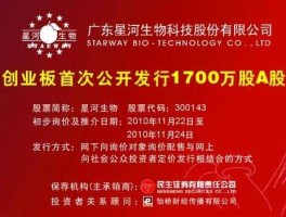 星河生物股票，星河集团是什么？