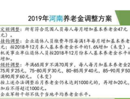 企业退休职工2014养老金调整方案？2014年10月以前退休的调整细则？