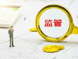 股市监管（股市监管几天）