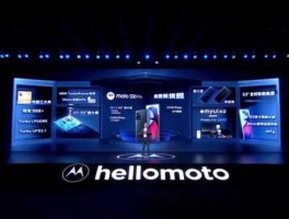 摩托罗拉发布会，摩托罗拉手机有人脸解锁吗？