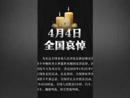 默哀三分钟什么意思 为什麽默哀总是三分钟呢？