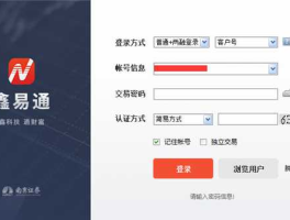 南京证劵 南京证券登陆客户名是什么？