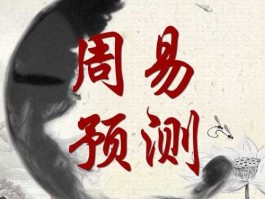 周易股市预测专家（周易预测股票涨跌）