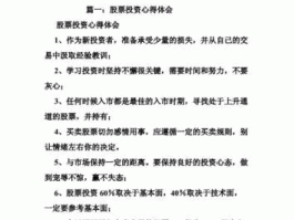 股市交易心得（股市交易心得体会范文）