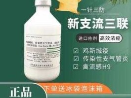 新禽流感 新支流三联油苗说明书？