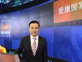 张黎刚 爱康国宾体检中心是外资企业吗？