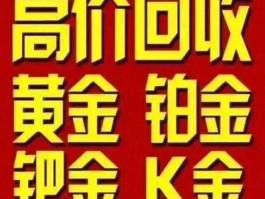 上门回收黄金有什么套路(上门回收黄金有什么猫腻吗)