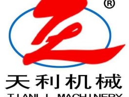 天利网？安丘天利机械怎么样？