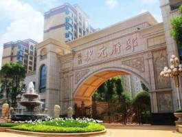 华业地产股吧 青州芙桂名邸为什么便宜？