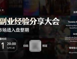 一文了解加密市场进入盘整期 KOL副业经验分享大会