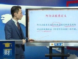 股市阿尔法行情（股市阿尔法行情和贝塔行情）