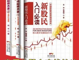股市交易新手必看（股市新手入门）