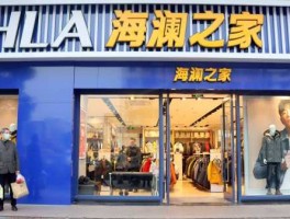 美尔雅 美尔雅衣服好还是海澜之家的好？