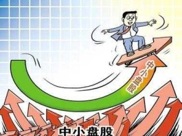 小盘绩优股 大盘股中盘股小盘股是怎么区分的？