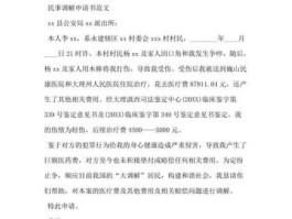 食品店，不同意调解申请书范文？